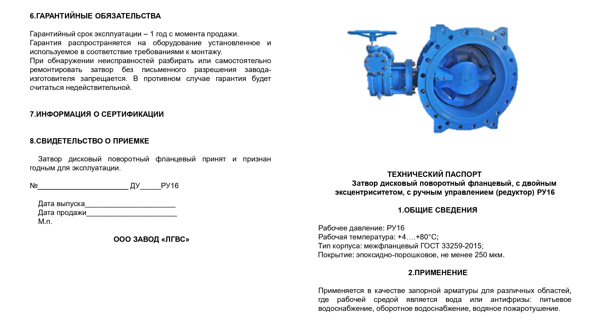 Дисковый поворотный затвор ду100 паспорт